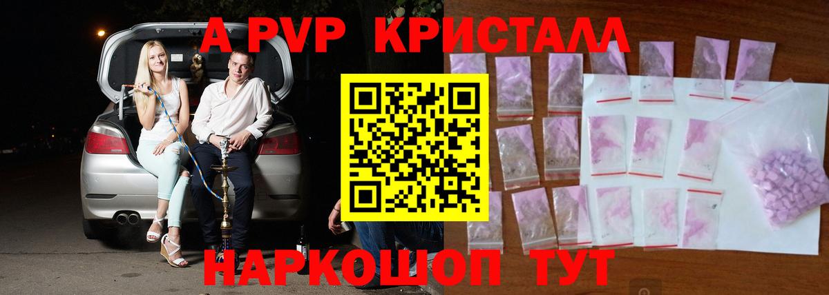 Alpha-PVP крисы CK Наро-Фоминск