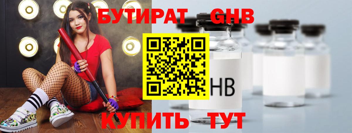 Бутират буратино Наро-Фоминск