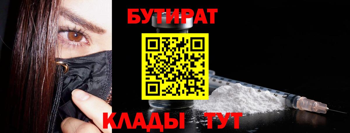 Бутират буратино  Вход с VPN  Наро-Фоминск 