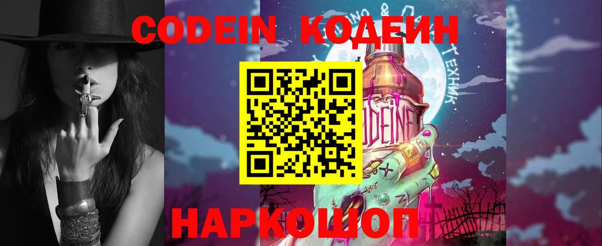 Наро-Фоминск  Кодеиновый сироп Lean Purple Drank  Вход с VPN  Кодеиновый сироп Lean Purple Drank 