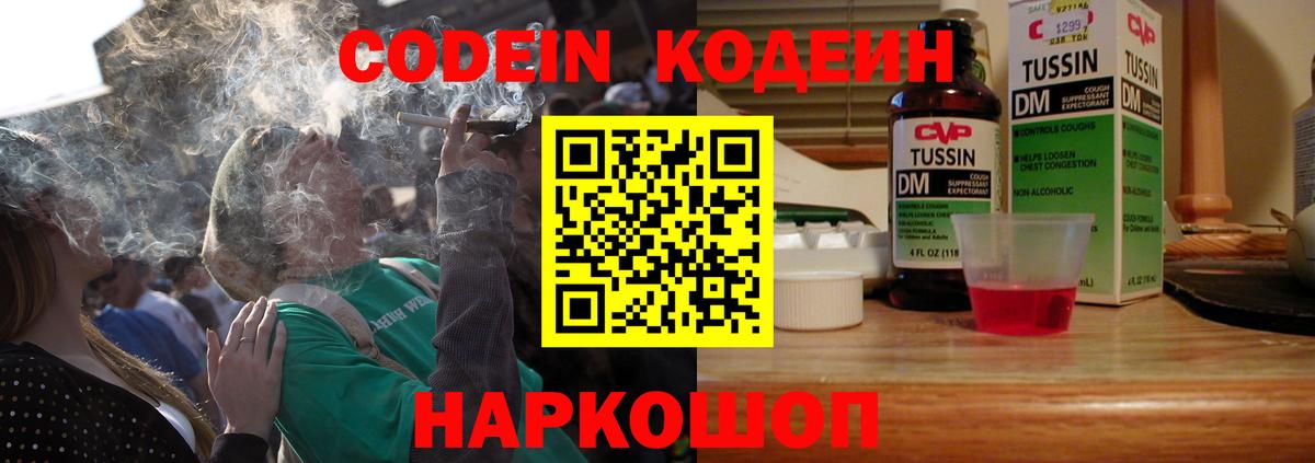 Кодеиновый сироп Lean напиток Lean (лин) Наро-Фоминск