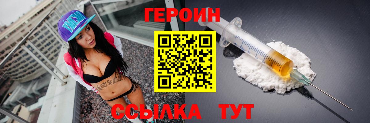 Наро-Фоминск  ГЕРОИН VHQ  Вход с VPN 