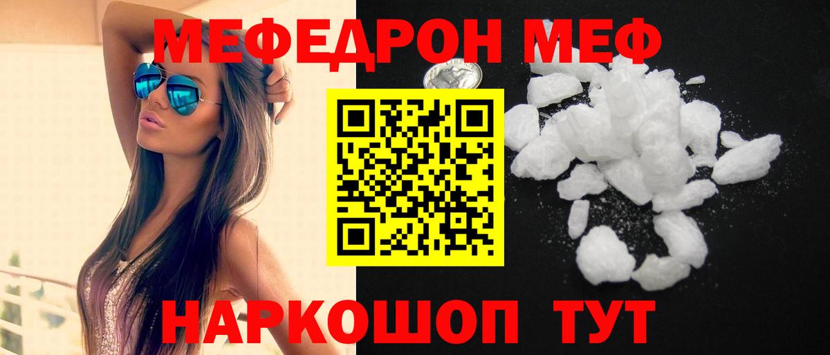 Мефедрон  Наро-Фоминск