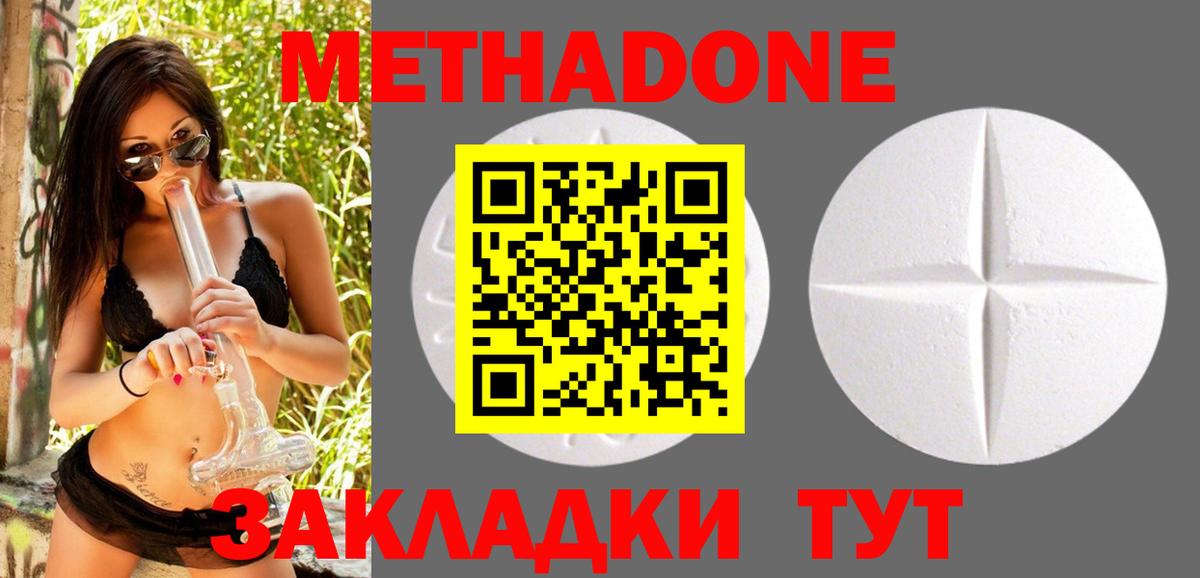МЕТАДОН кристалл Наро-Фоминск