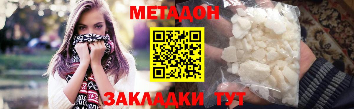 МЕТАДОН кристалл  МЕТАДОН мёд  Наро-Фоминск  Вход с VPN 