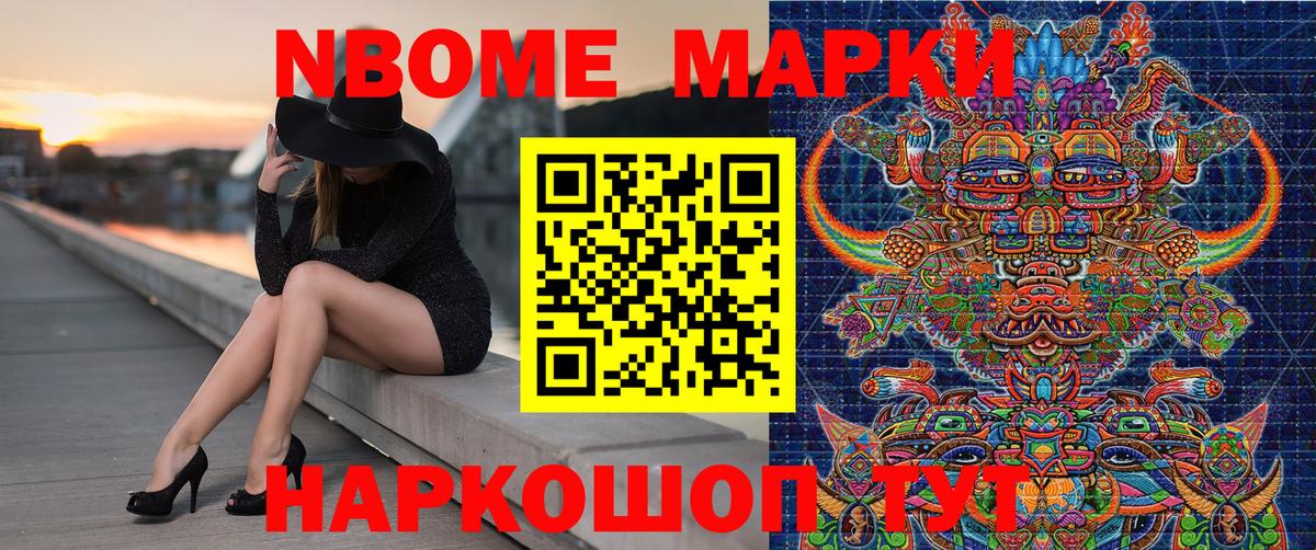 Наркотические марки 1,8мг Наро-Фоминск